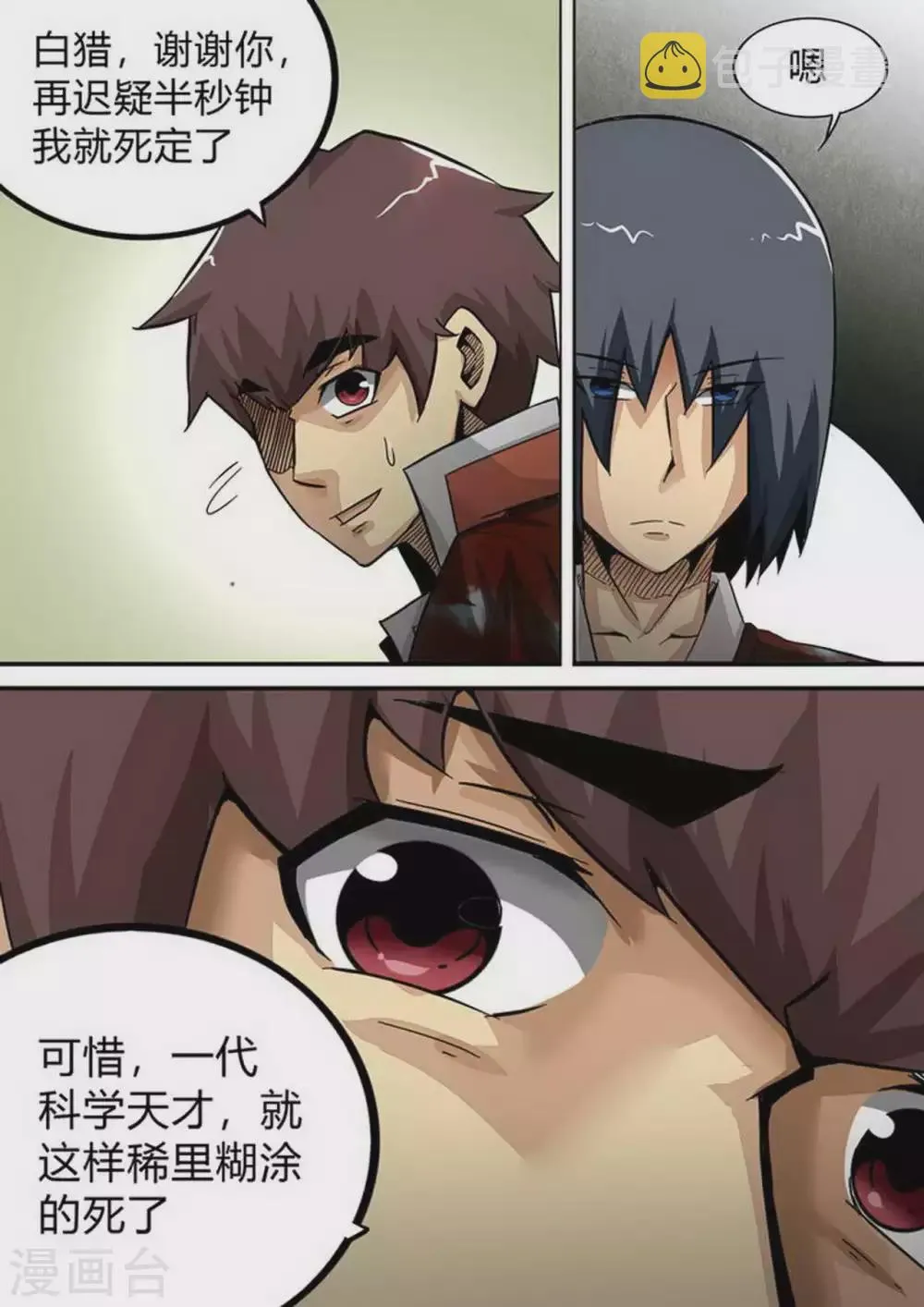 第171话 终极秘密 第4页