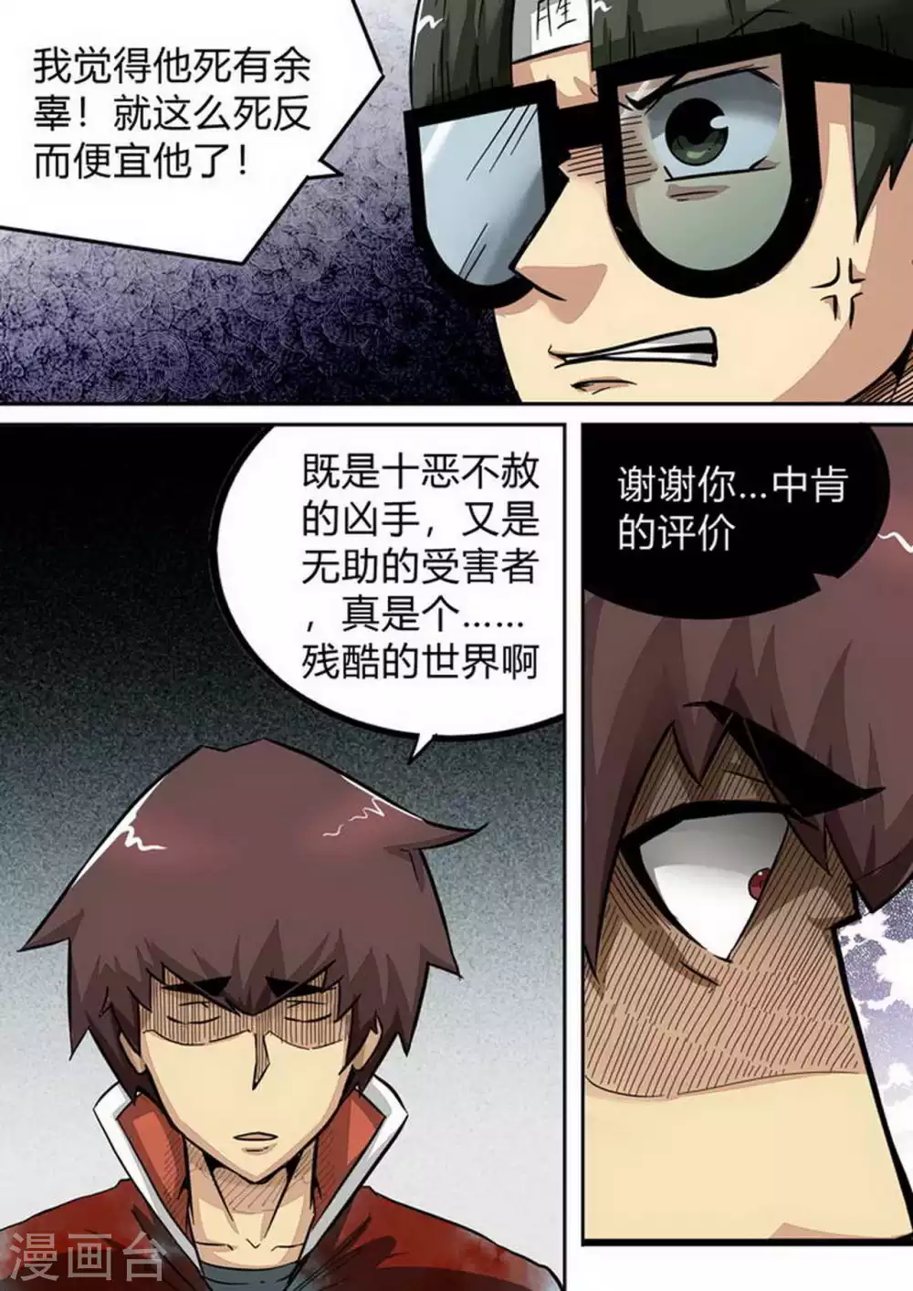 第171话 终极秘密 第5页