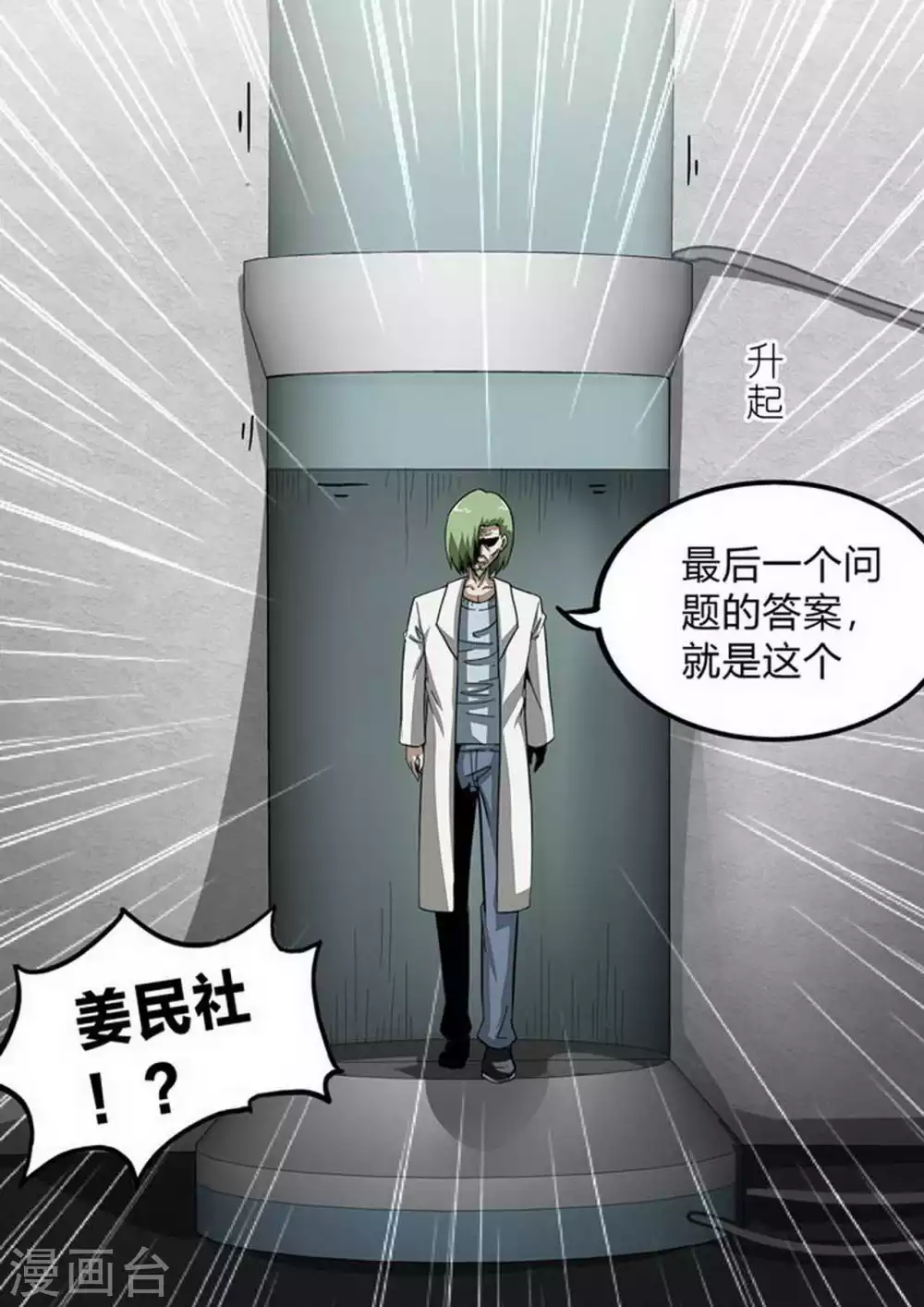 第171话 终极秘密 第7页