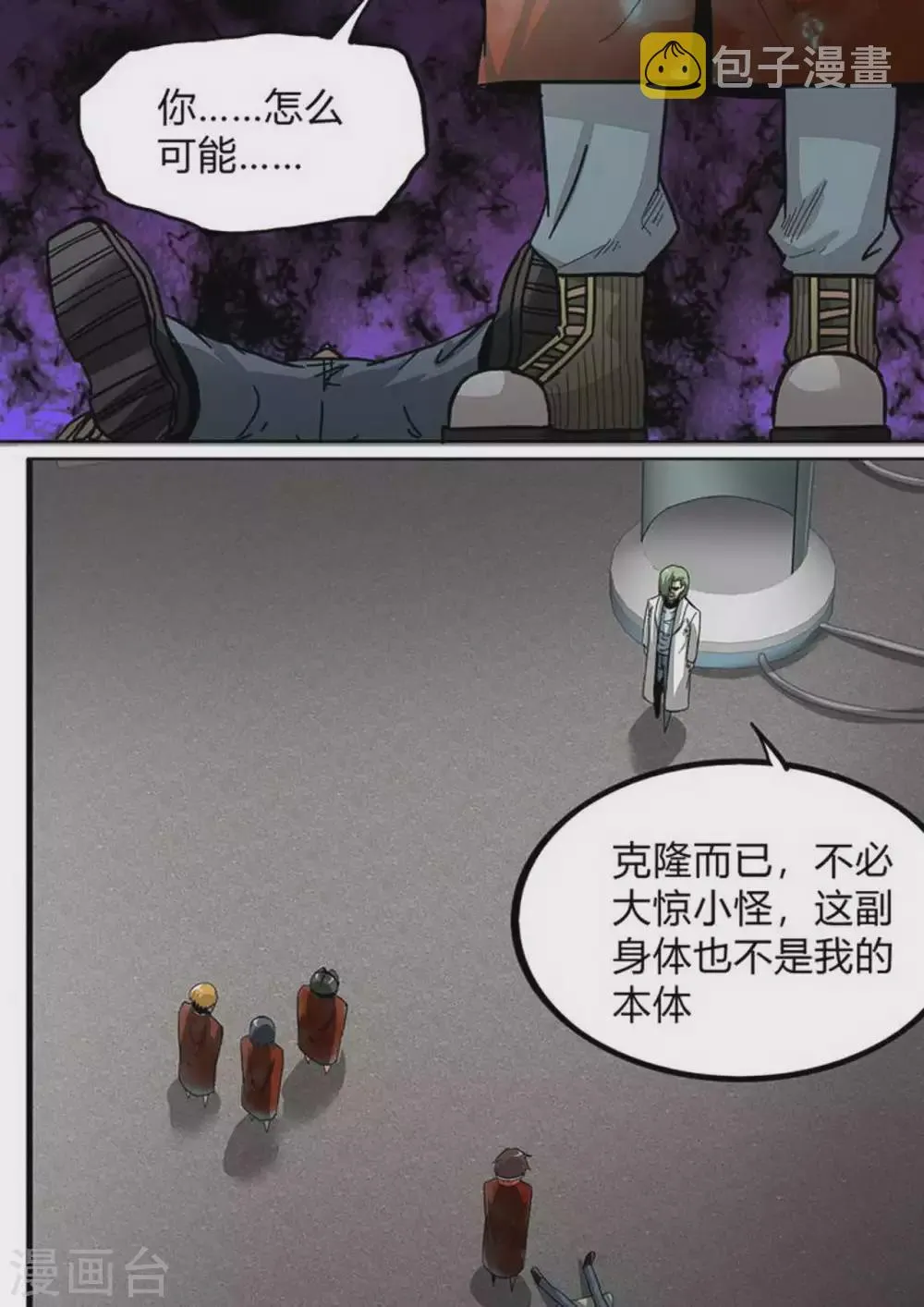 第171话 终极秘密 第8页