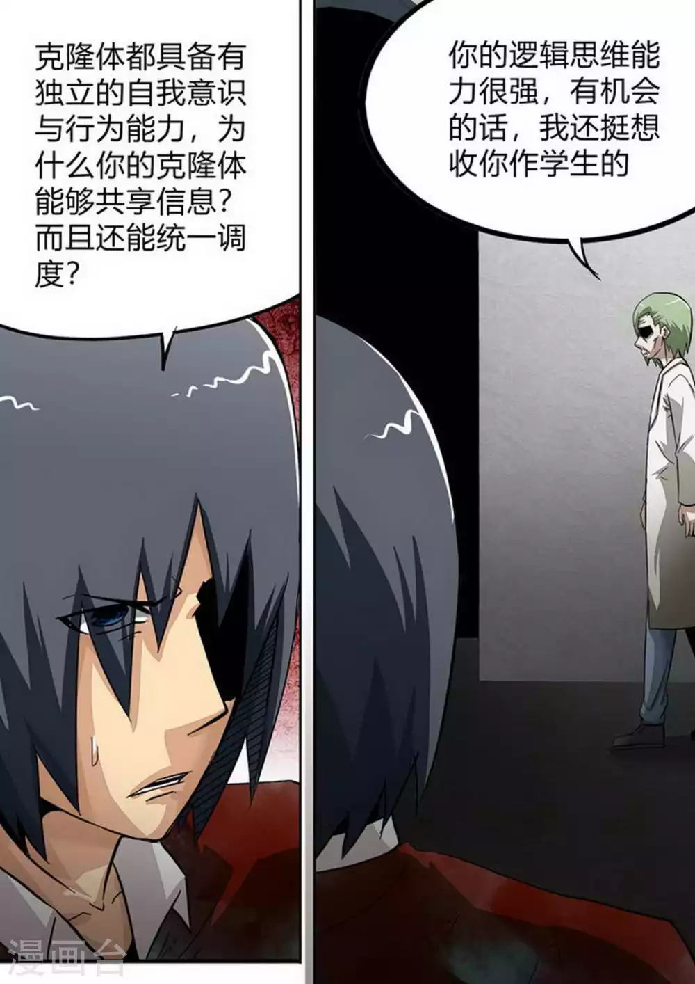 第171话 终极秘密 第9页