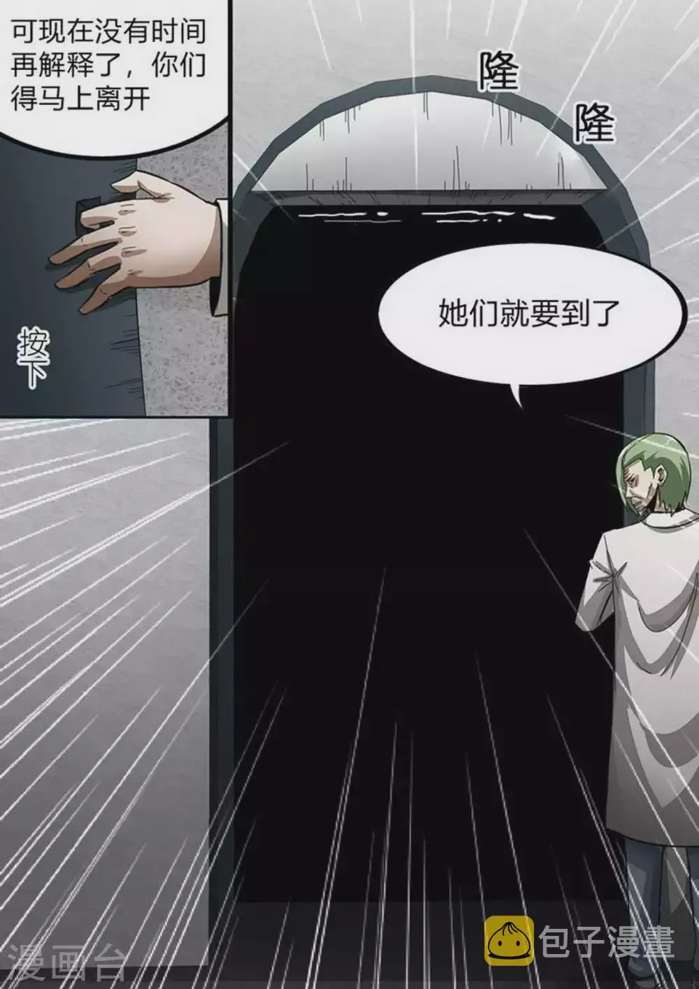 第171话 终极秘密 第10页