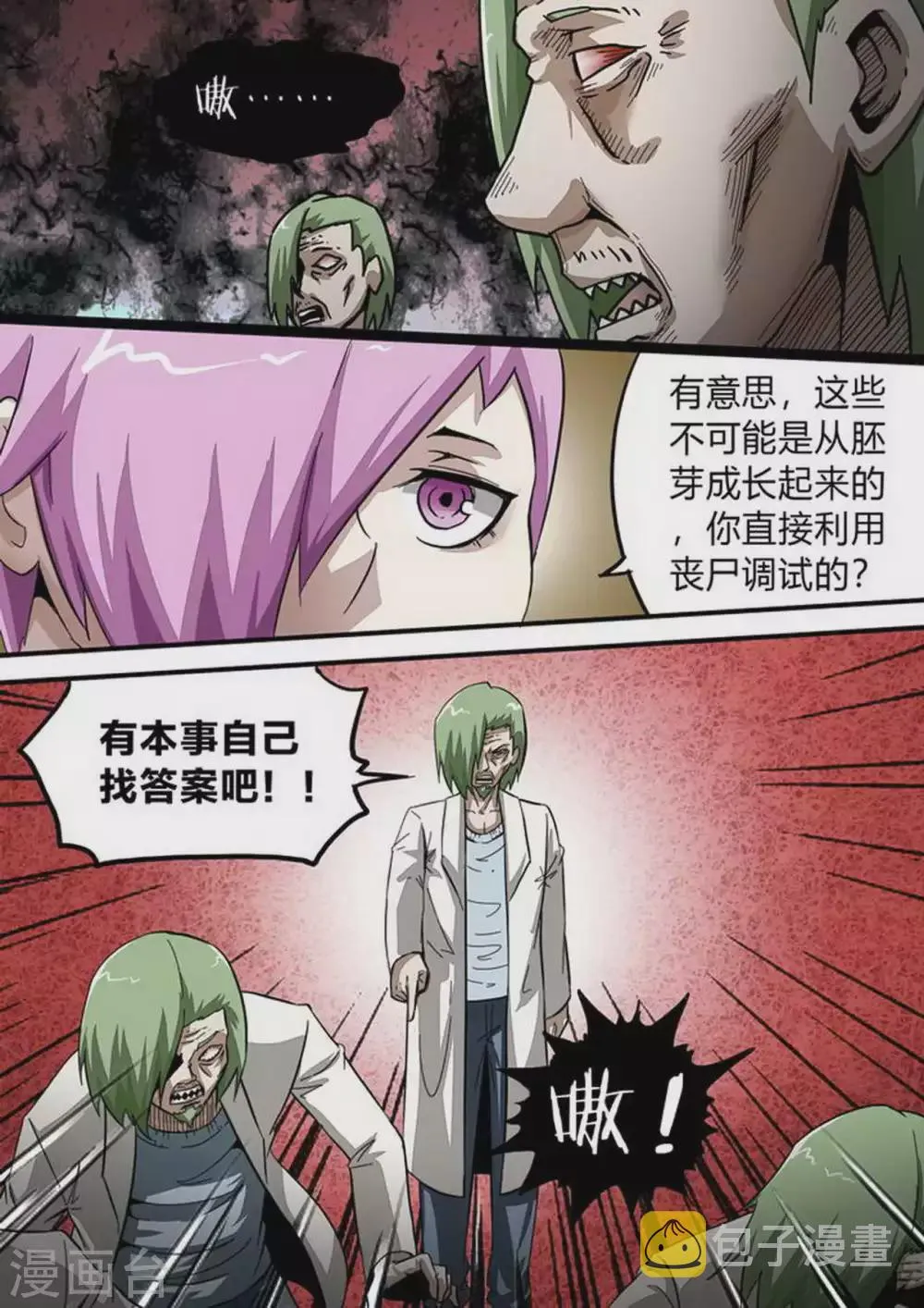 第172话 姜·军 第9页