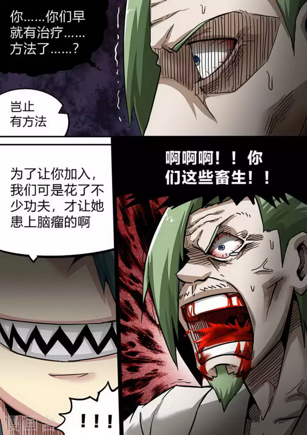 第173话 恨 第8页