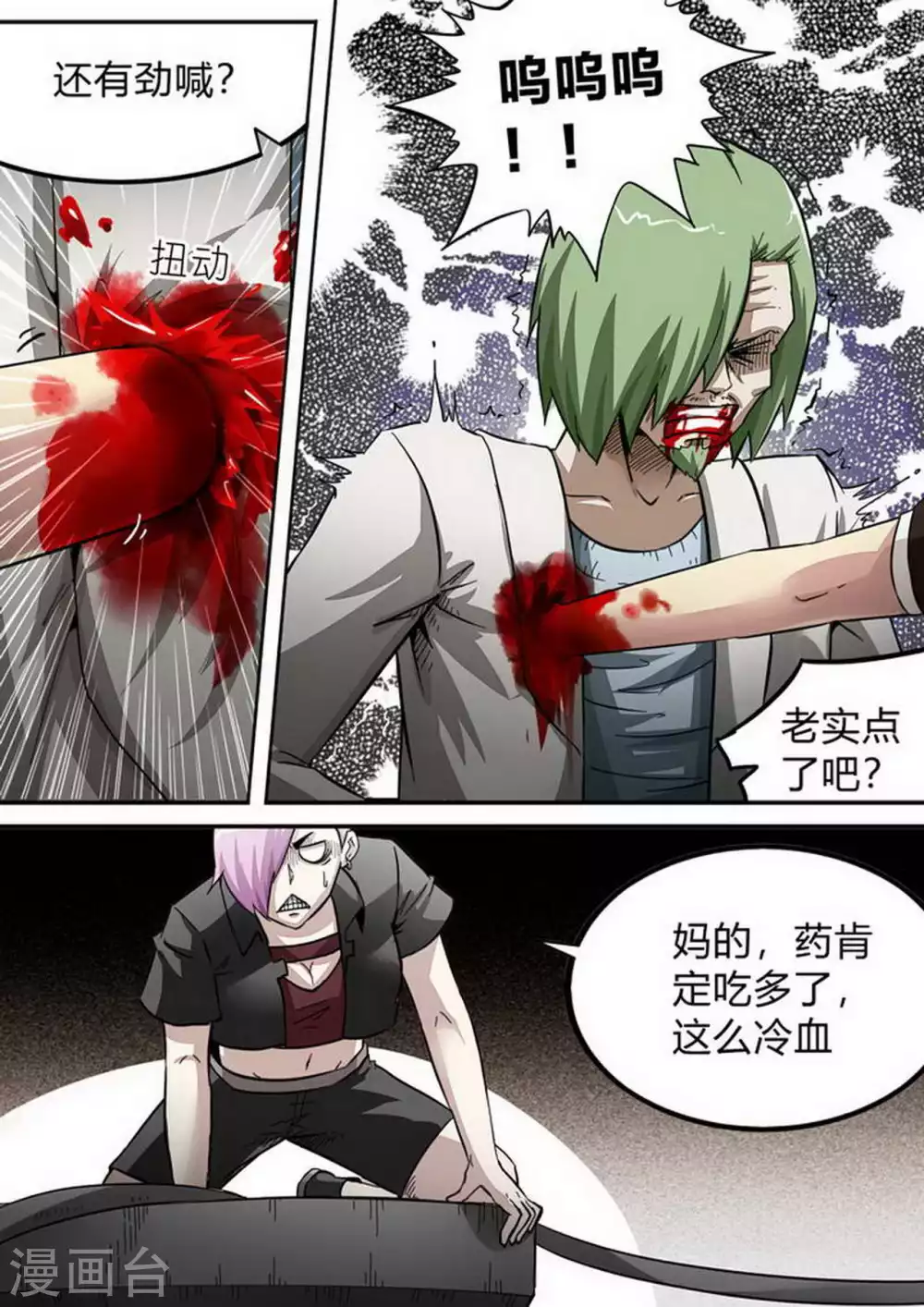 第173话 恨 第9页