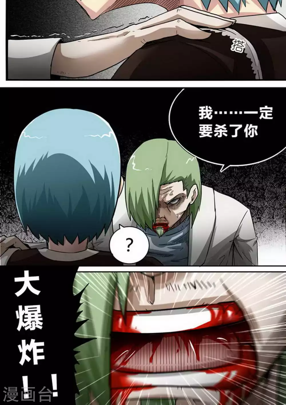 第173话 恨 第10页