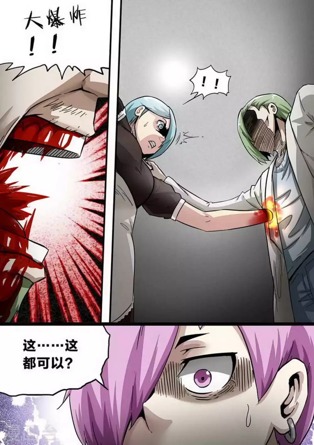 第174话 大爆炸 第1页