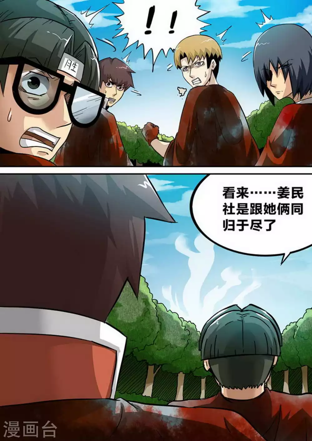 第174话 大爆炸 第4页