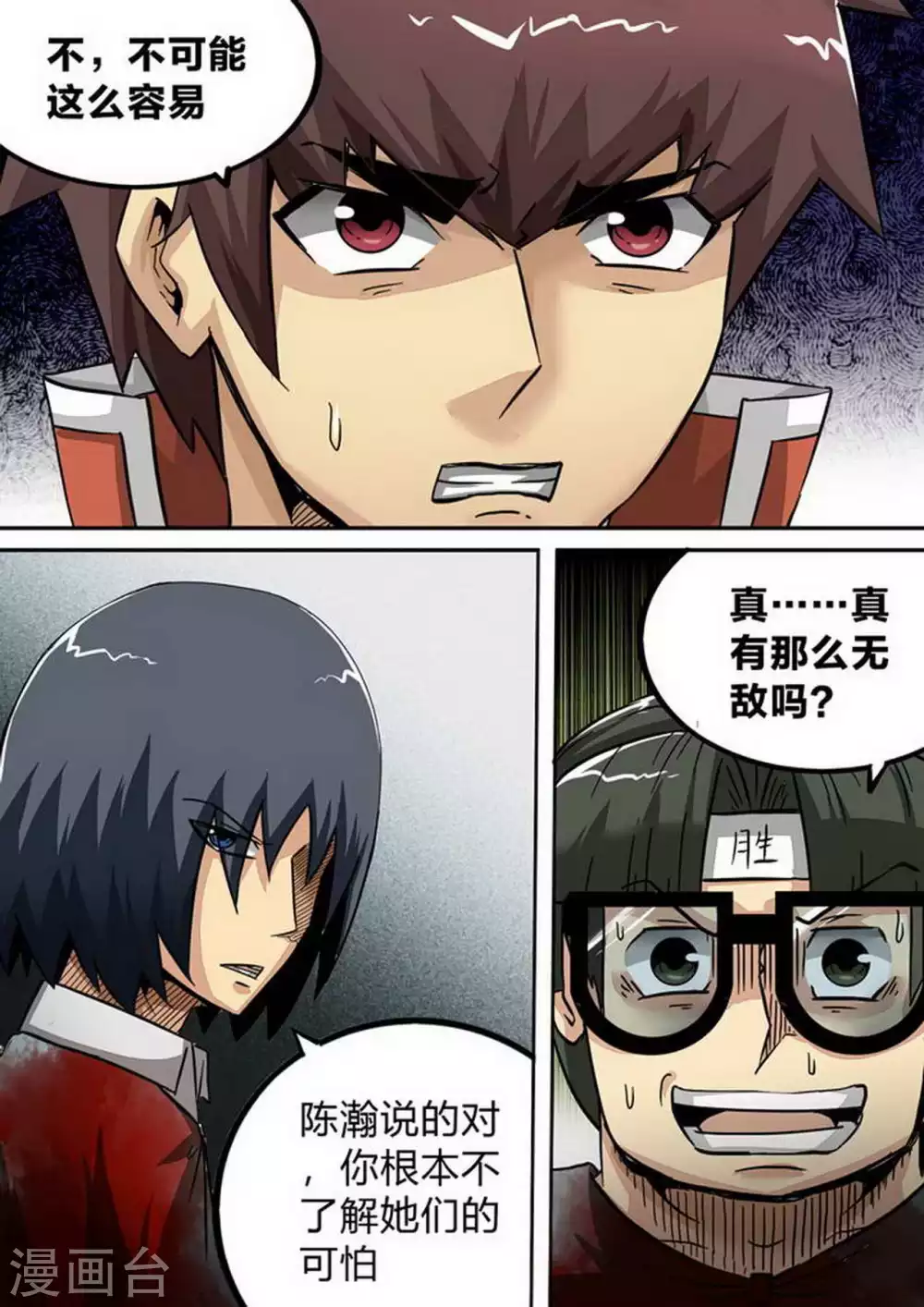 第174话 大爆炸 第5页
