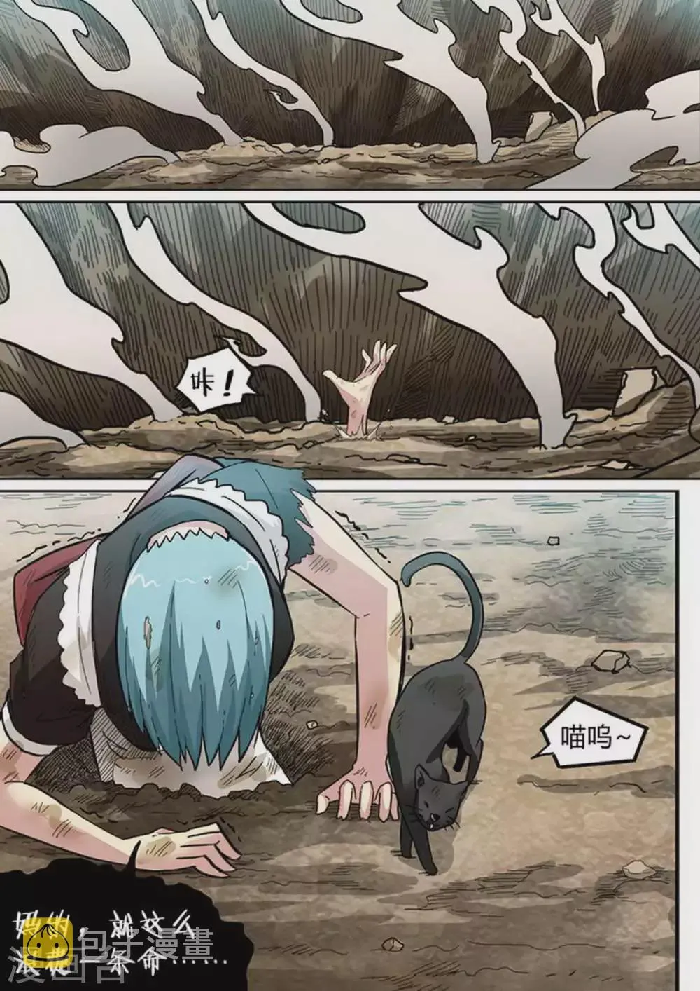 第174话 大爆炸 第7页