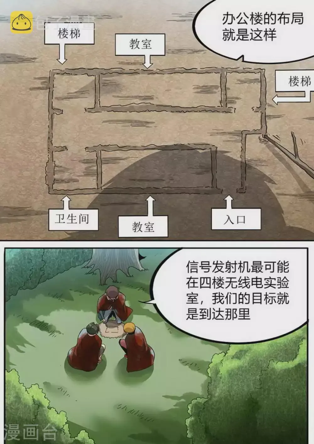 第174话 大爆炸 第8页