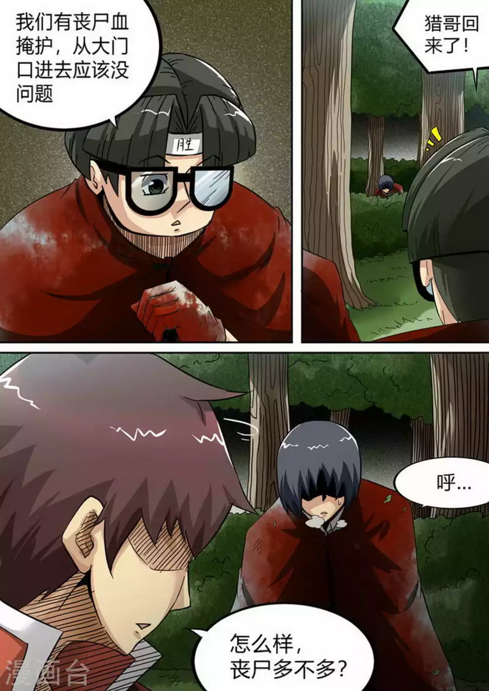 第174话 大爆炸 第9页