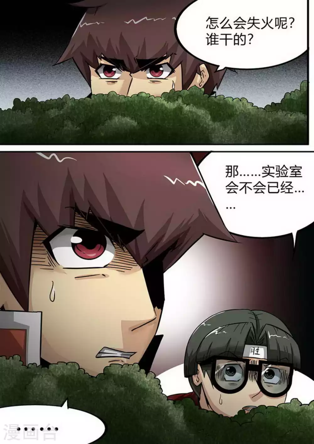 第175话 诡异的火 第2页