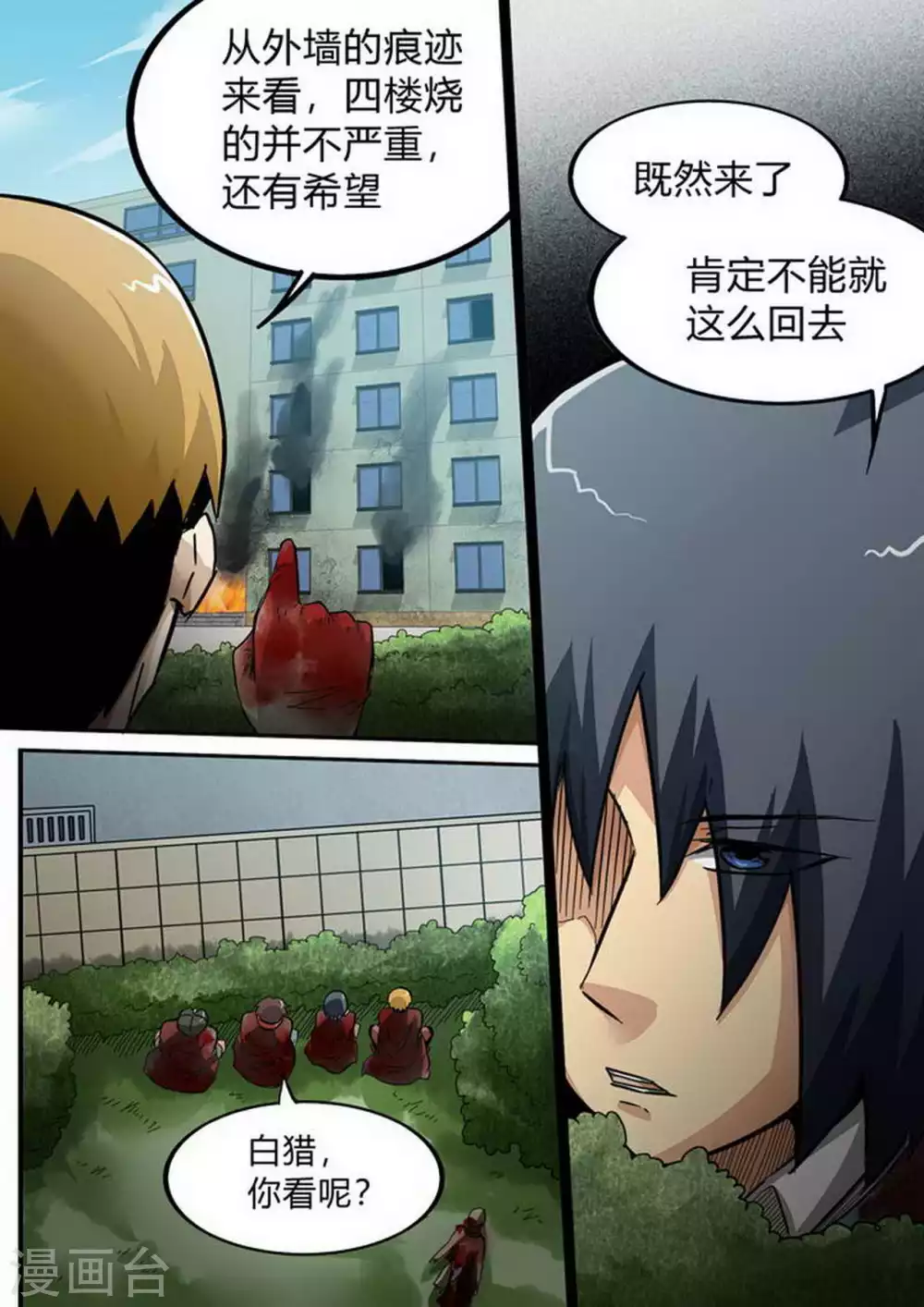 第175话 诡异的火 第3页