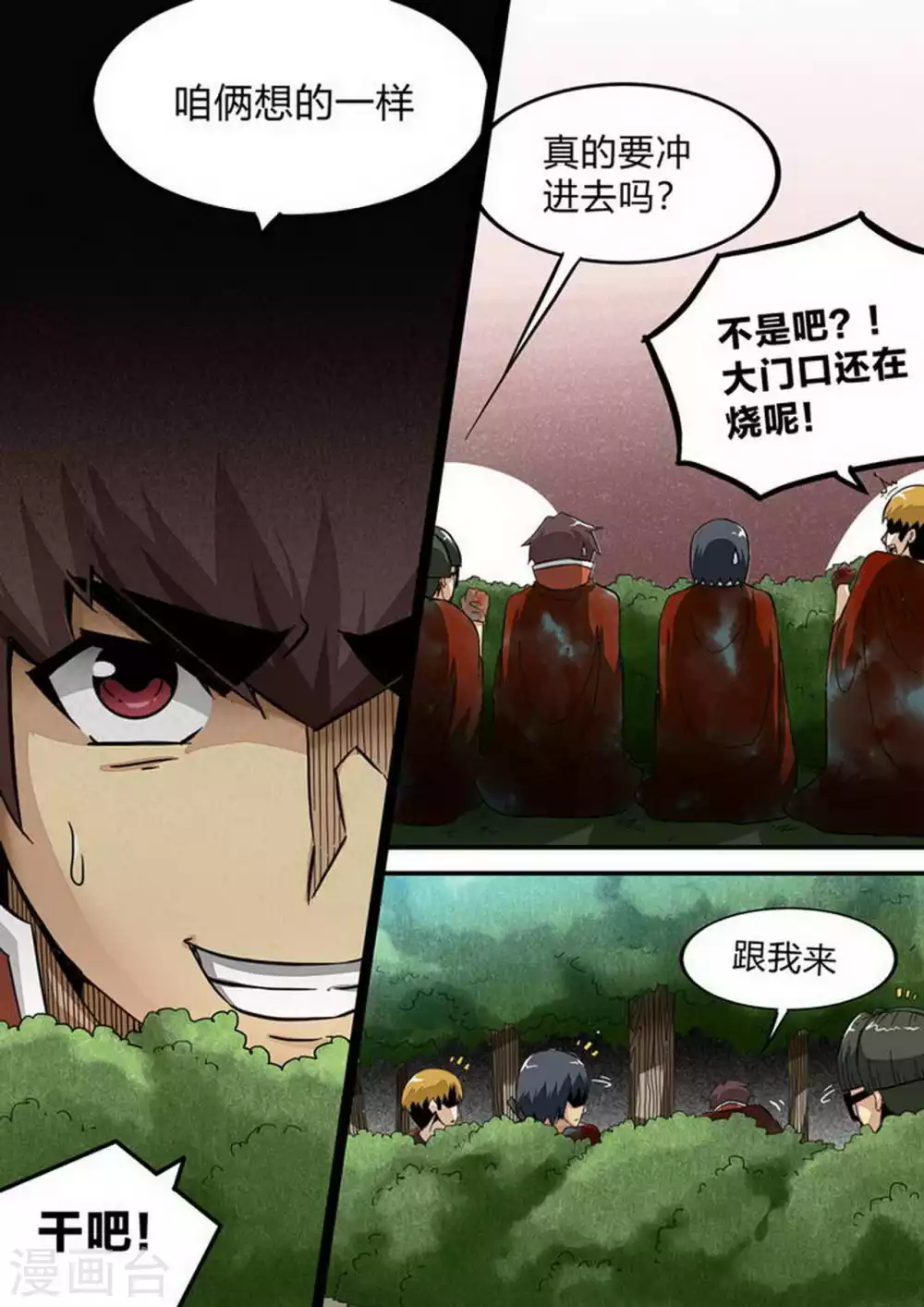 第175话 诡异的火 第4页