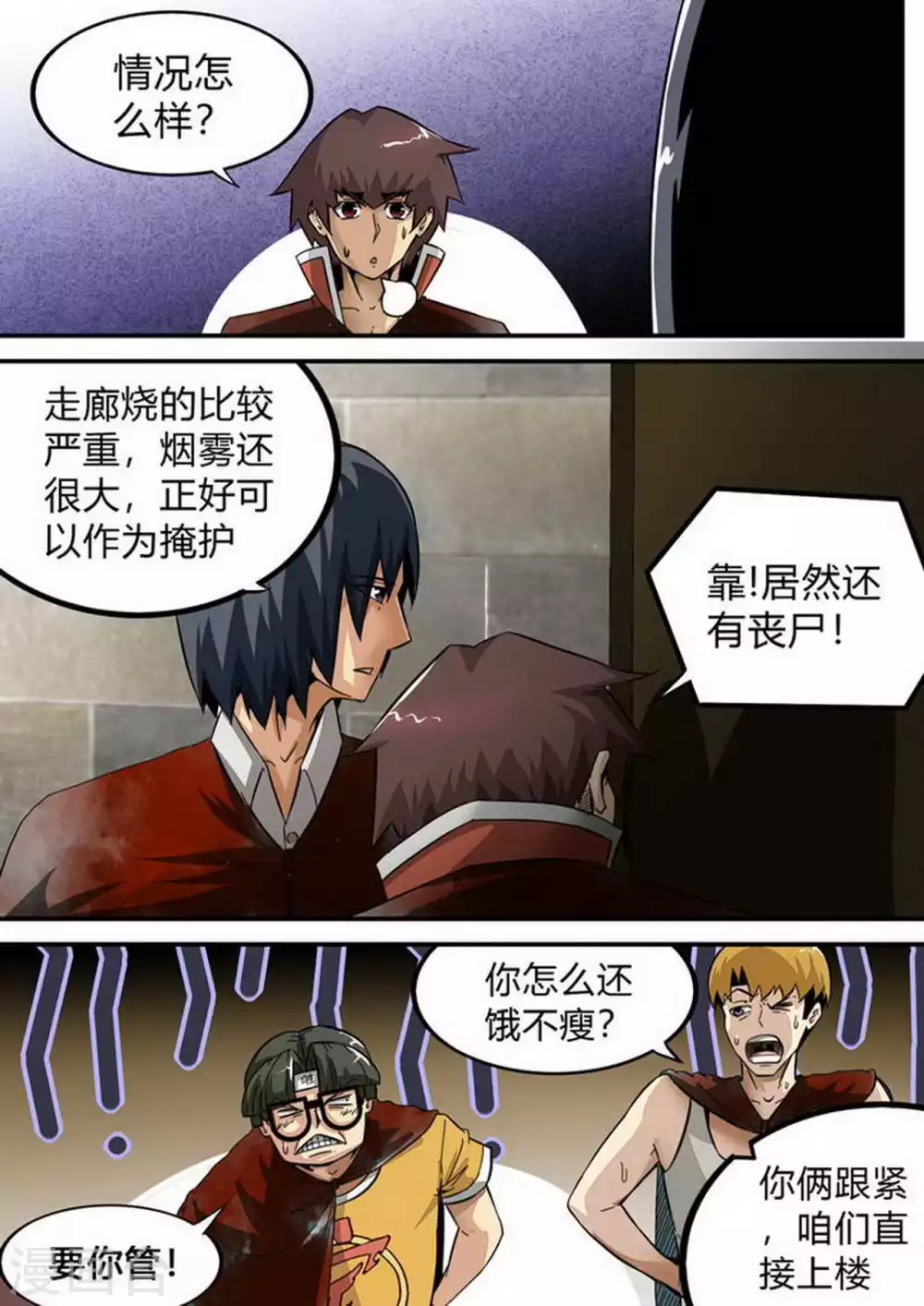 第175话 诡异的火 第8页