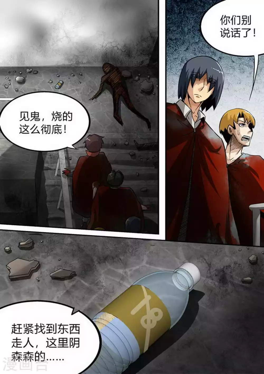 第175话 诡异的火 第10页