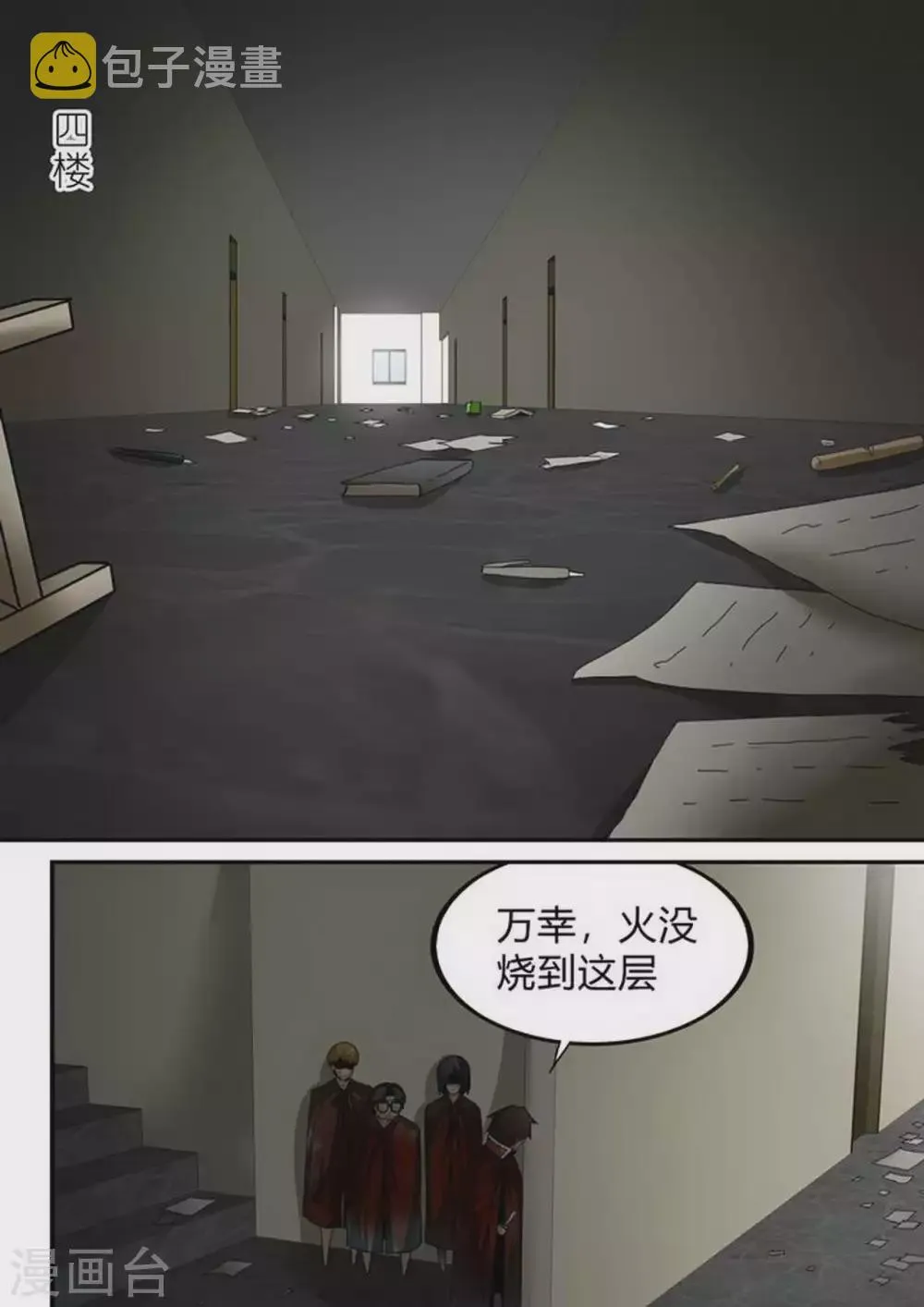 第176话 鬼魅 第1页