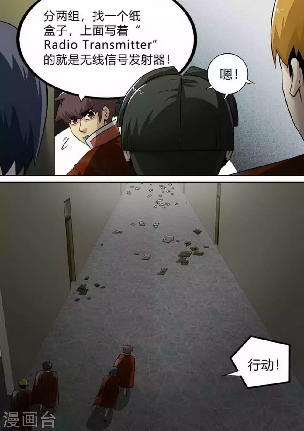 第176话 鬼魅 第2页