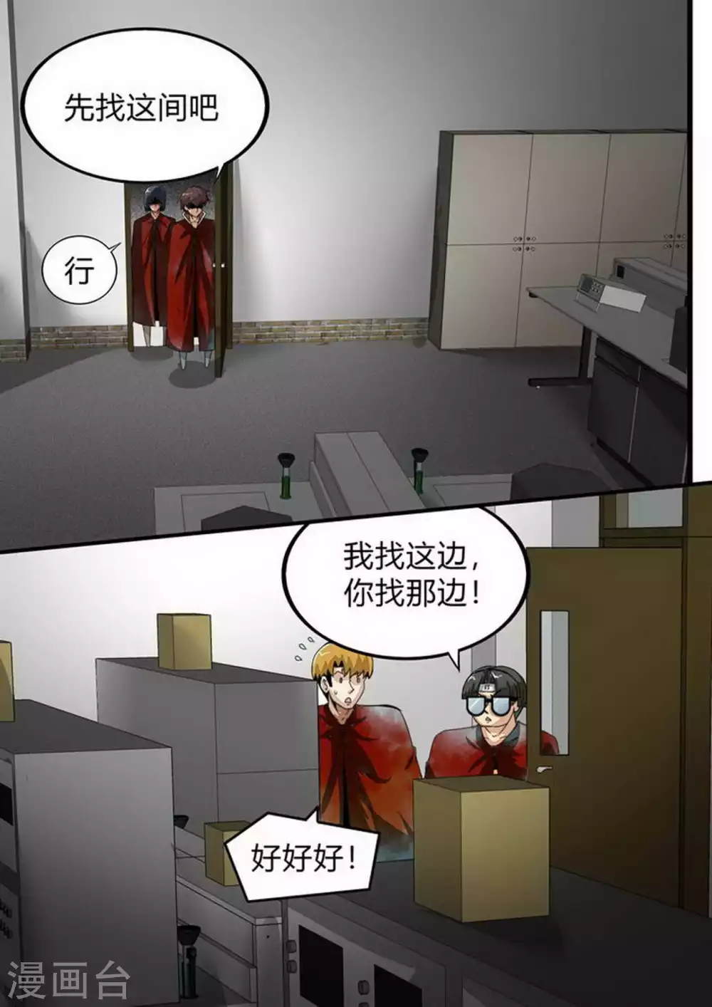 第176话 鬼魅 第3页
