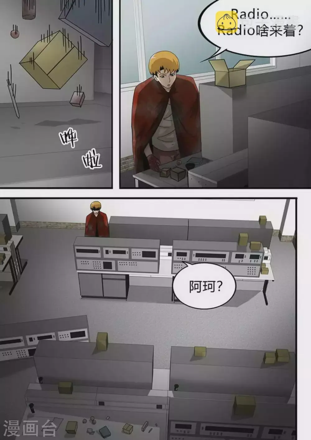 第176话 鬼魅 第5页