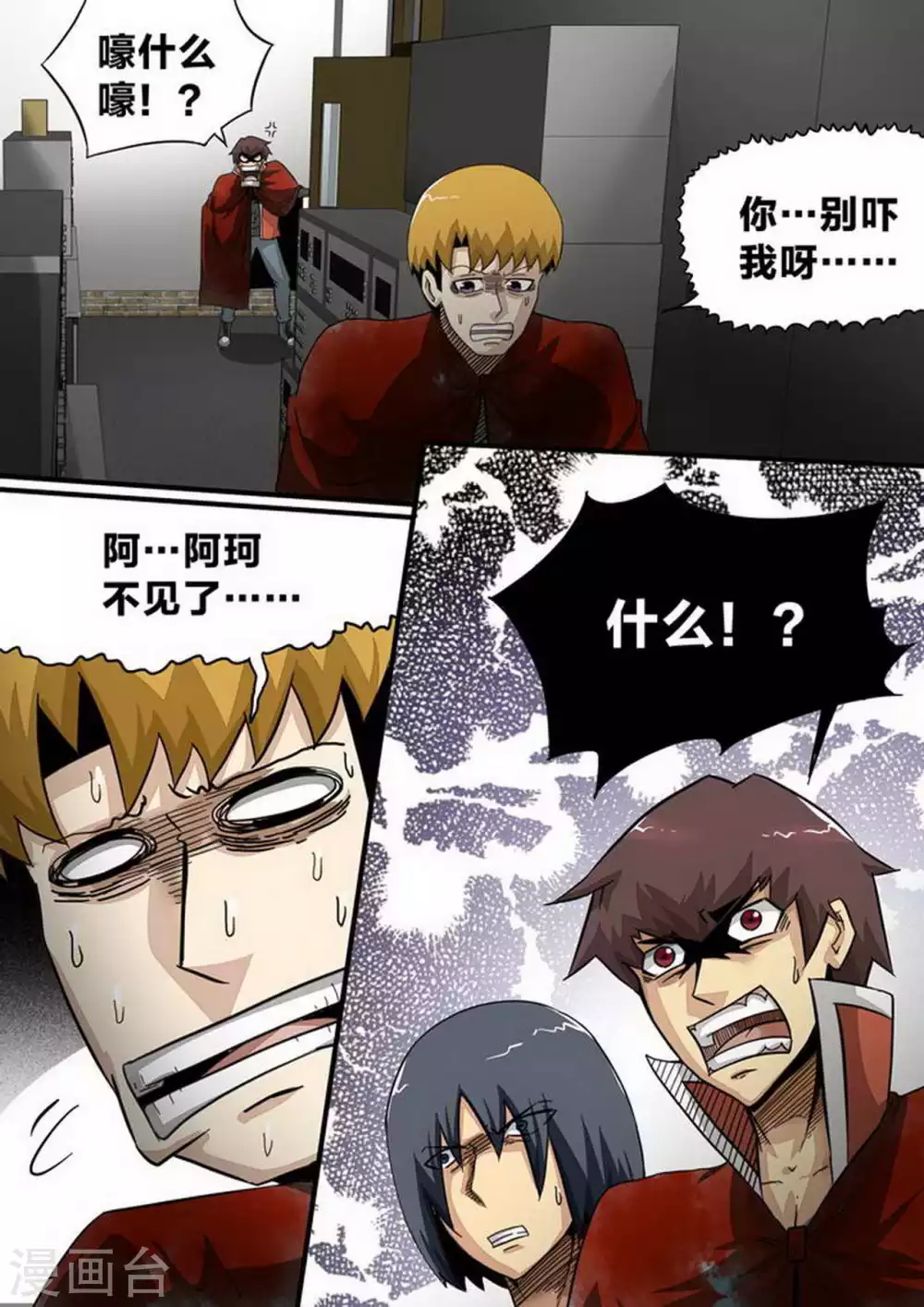 第176话 鬼魅 第7页