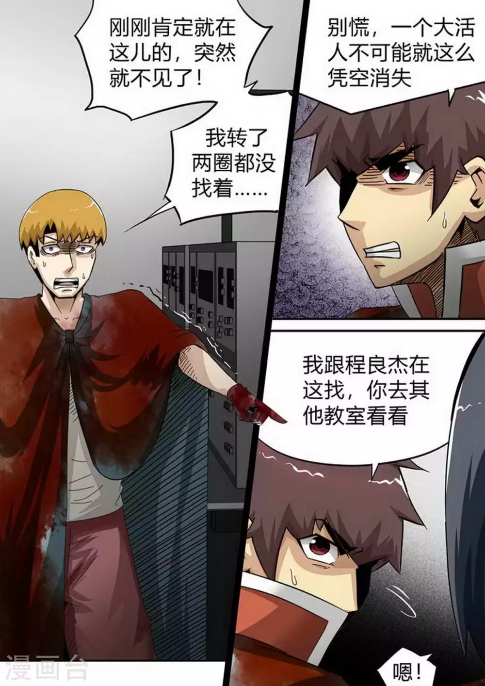 第176话 鬼魅 第8页