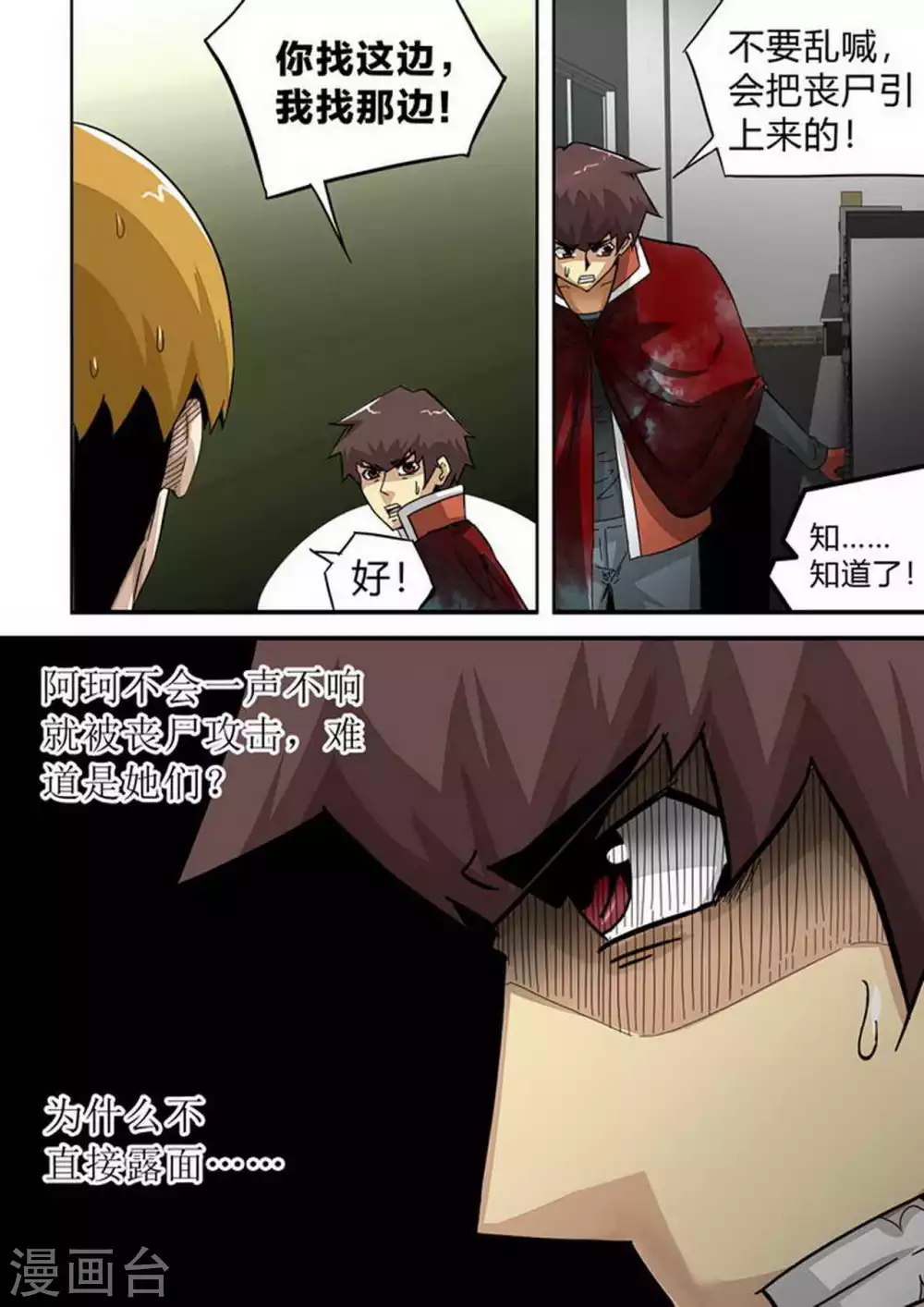 第176话 鬼魅 第9页