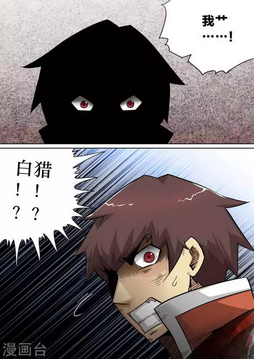 第176话 鬼魅 第10页