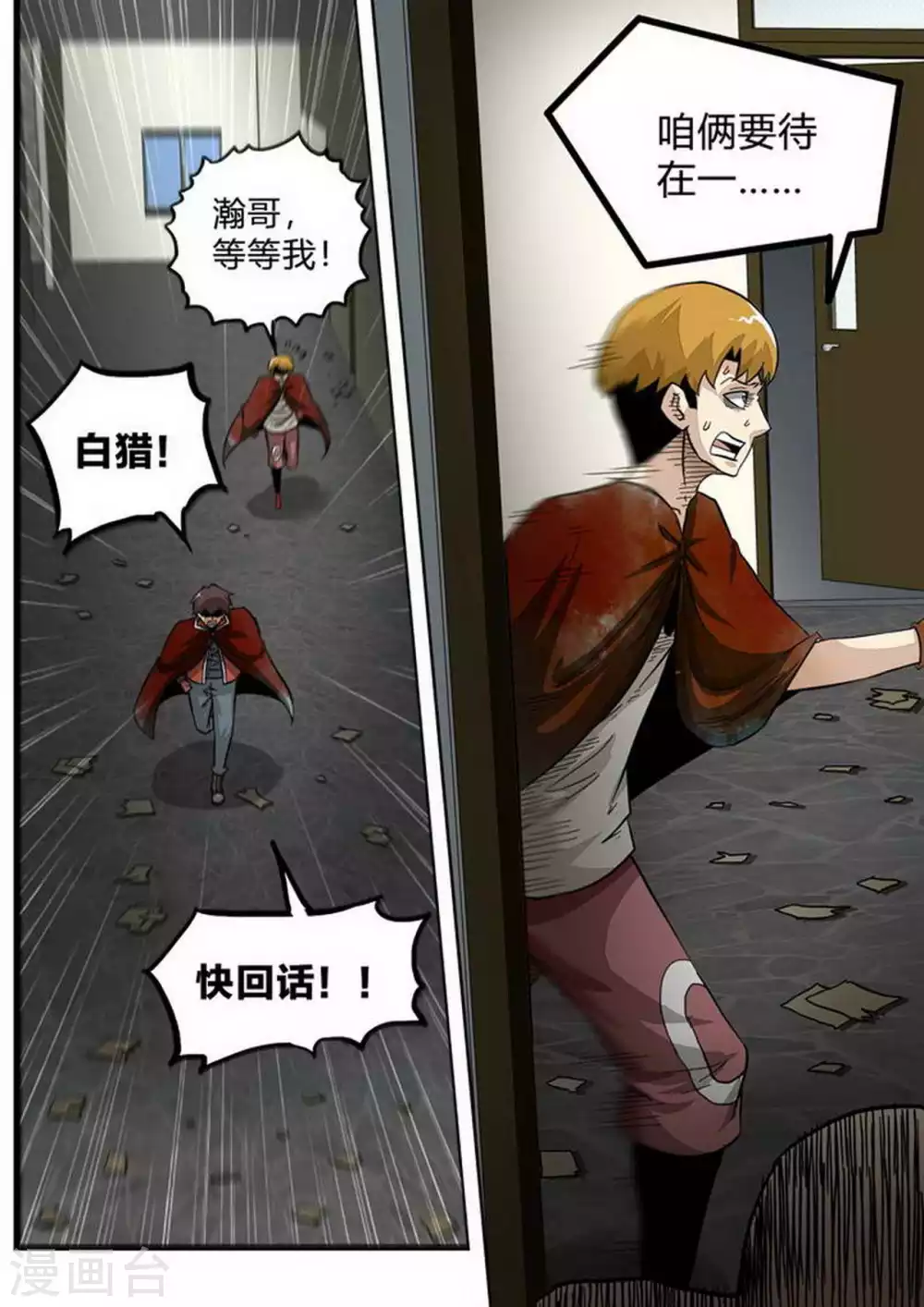 第177话 团灭 第2页