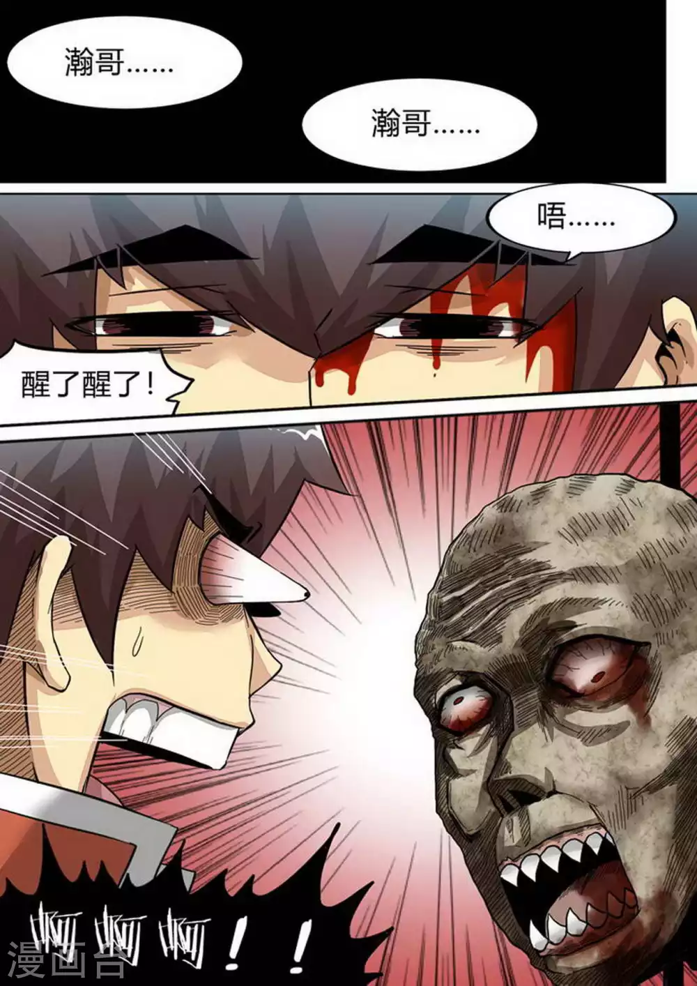 第177话 团灭 第8页