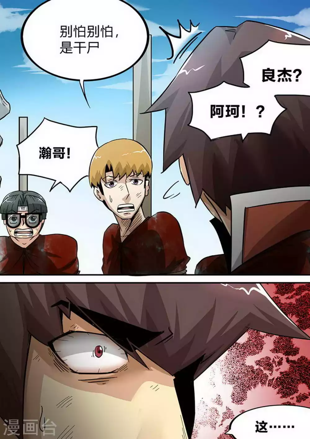 第177话 团灭 第9页