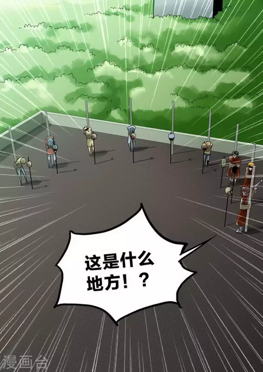 第177话 团灭 第10页