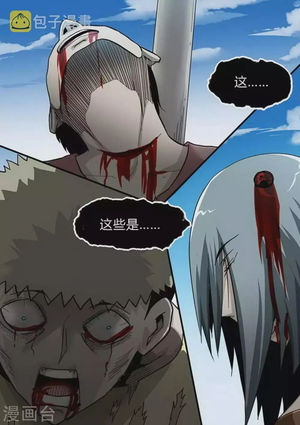 第178话 四恶人 第1页