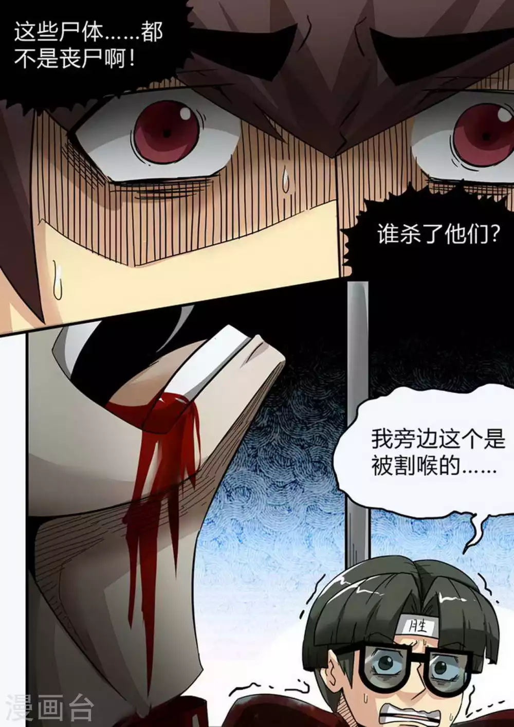 第178话 四恶人 第2页