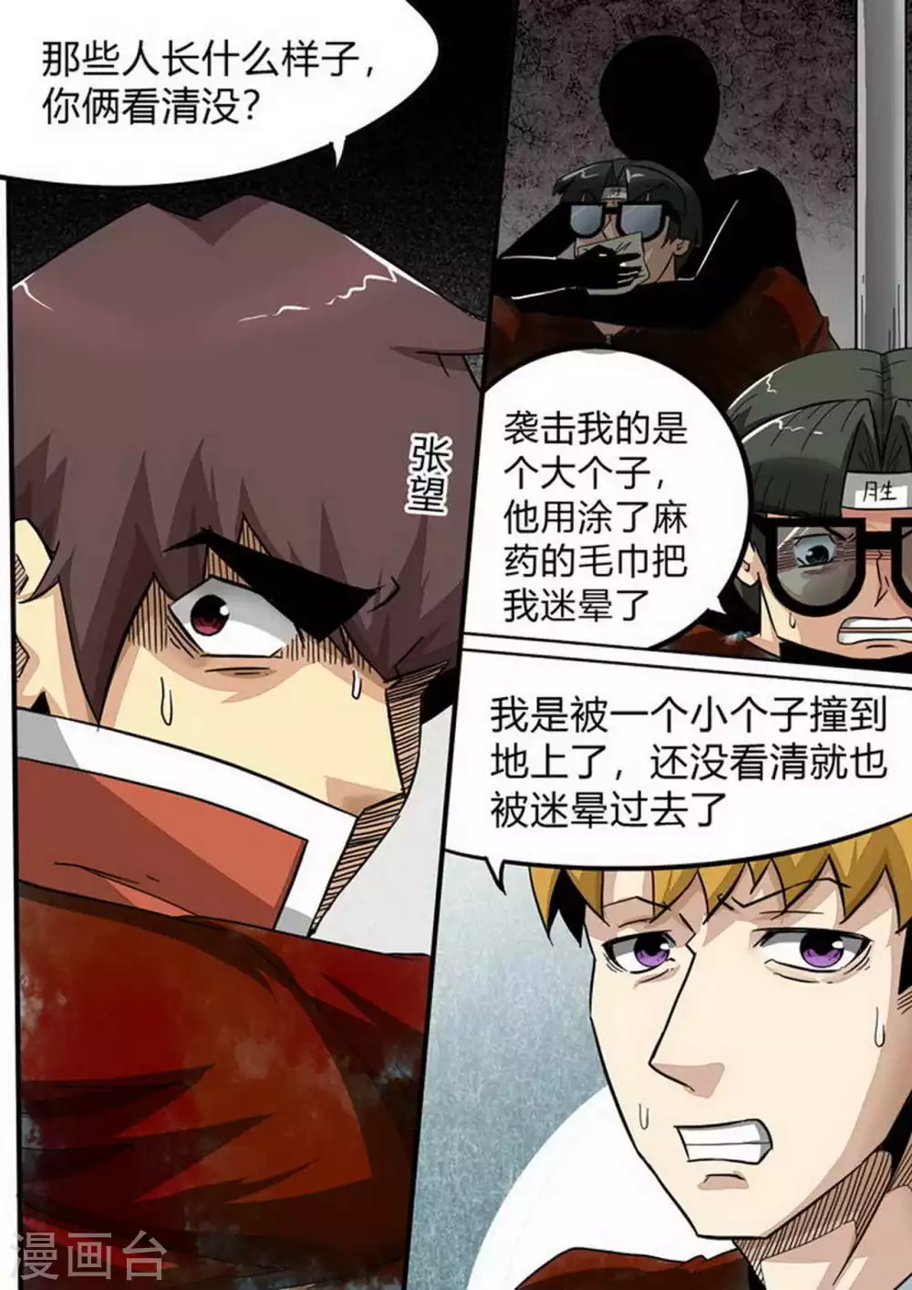 第178话 四恶人 第3页