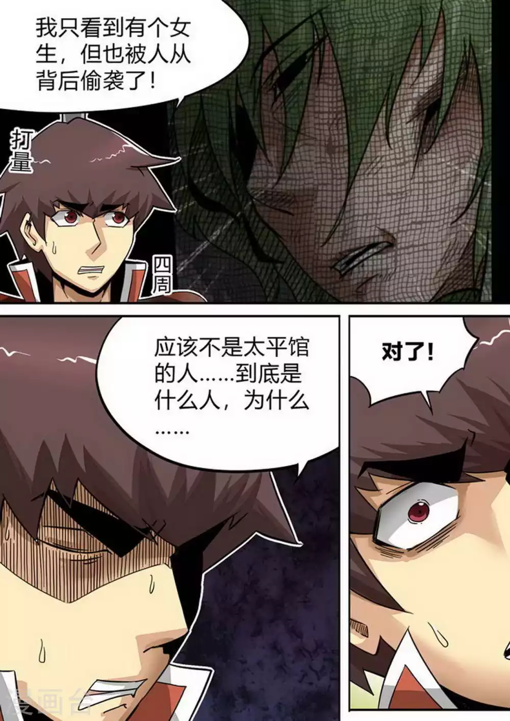 第178话 四恶人 第4页