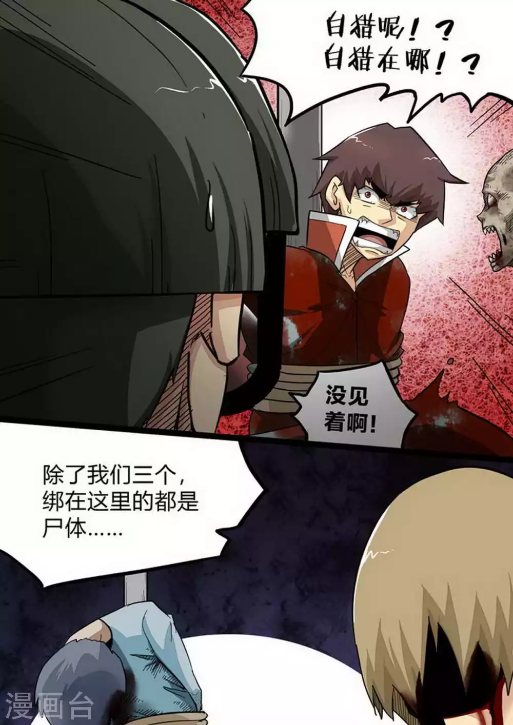 第178话 四恶人 第5页