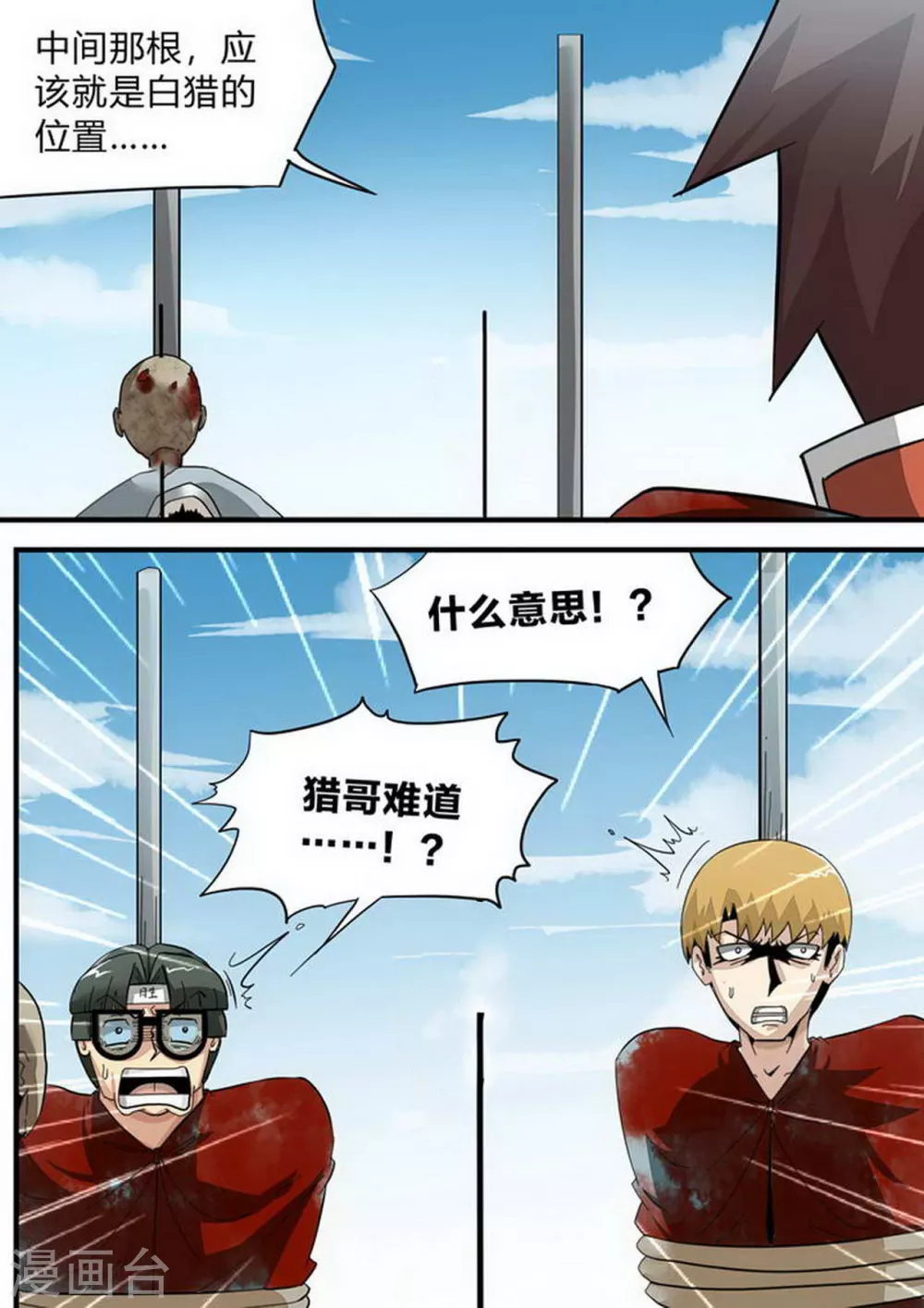 第178话 四恶人 第6页