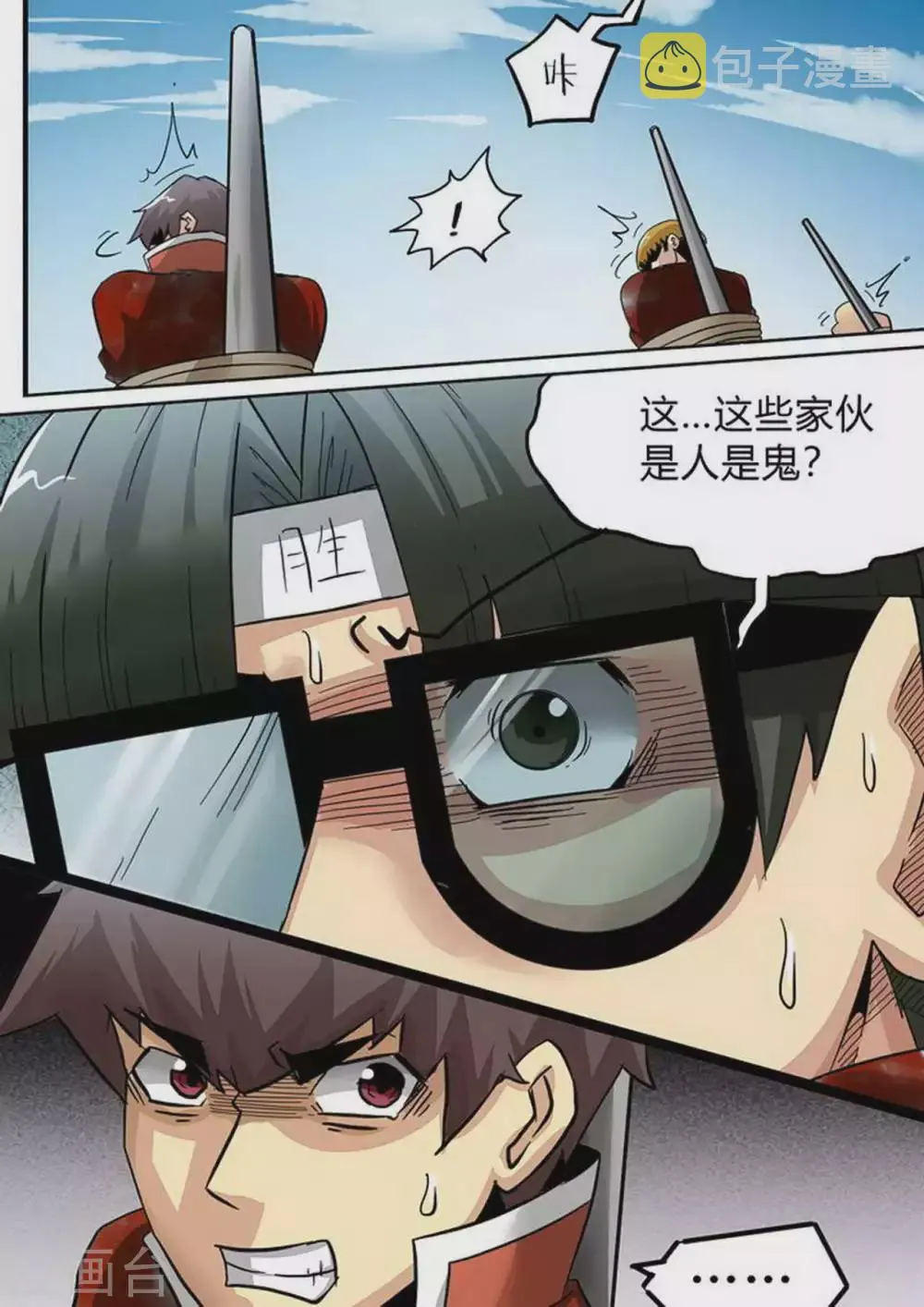 第178话 四恶人 第8页