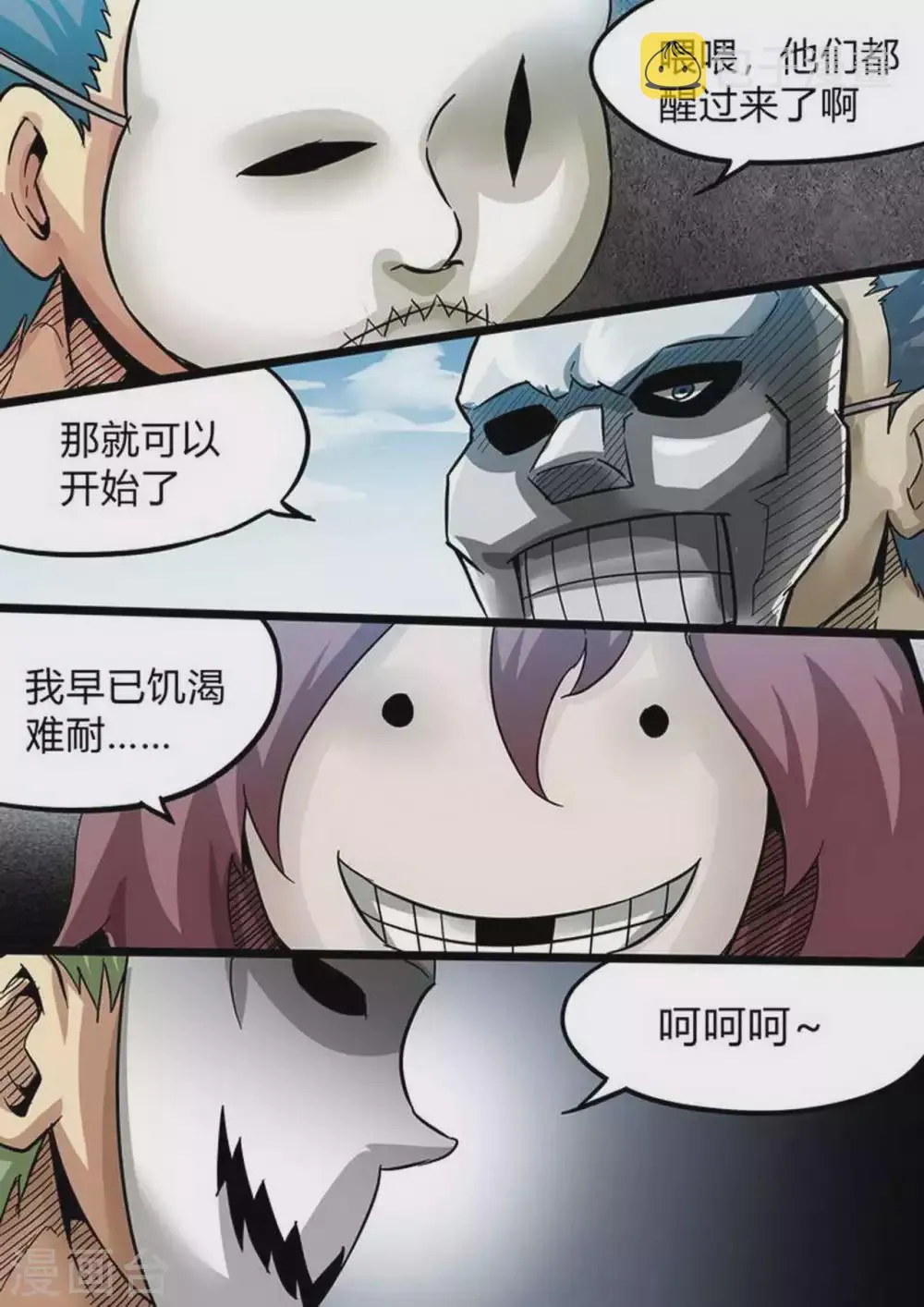 第178话 四恶人 第9页