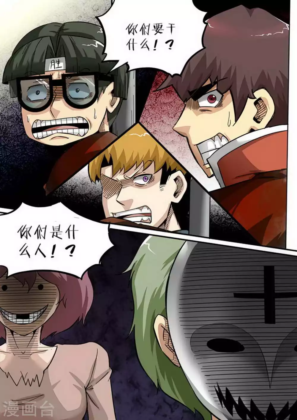 第179话 断后？ 第1页
