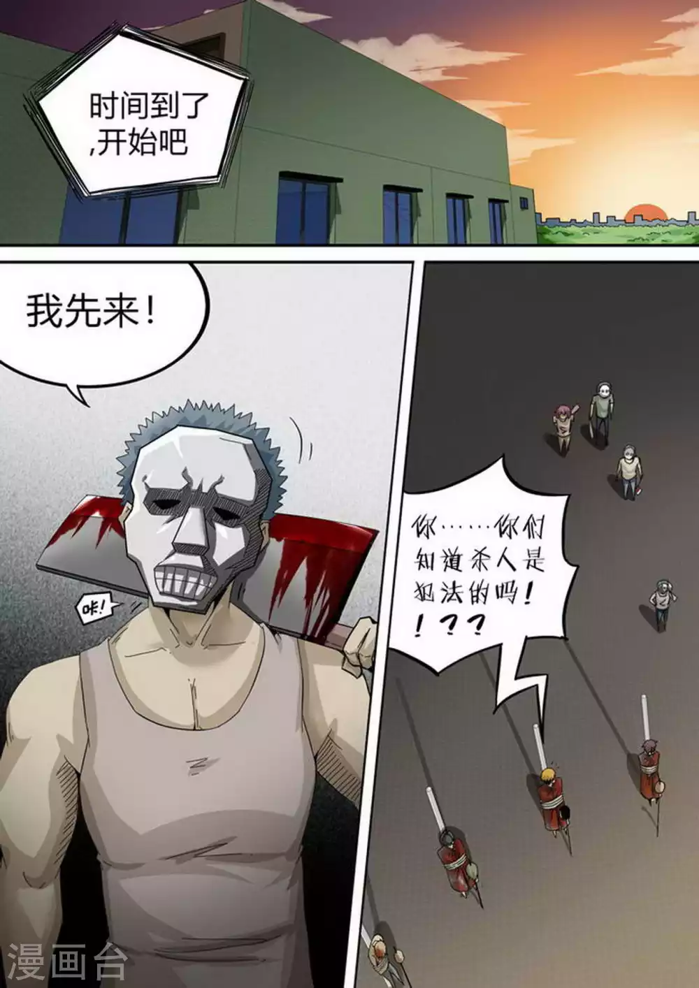 第179话 断后？ 第2页