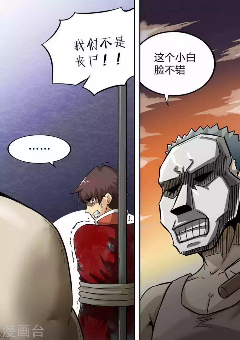 第179话 断后？ 第3页
