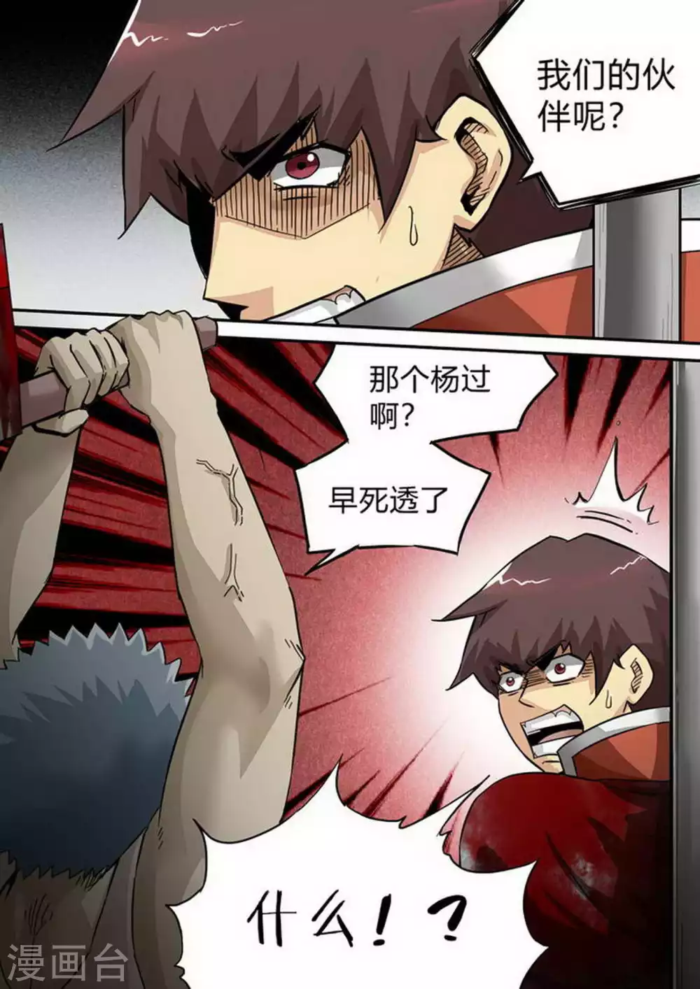 第179话 断后？ 第4页