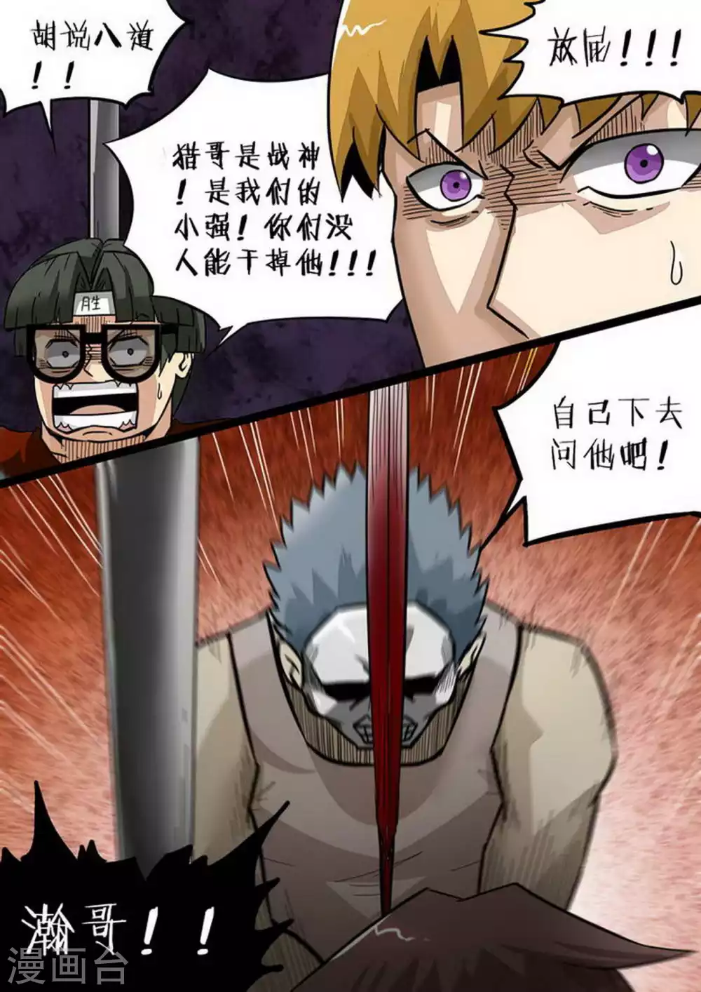 第179话 断后？ 第5页