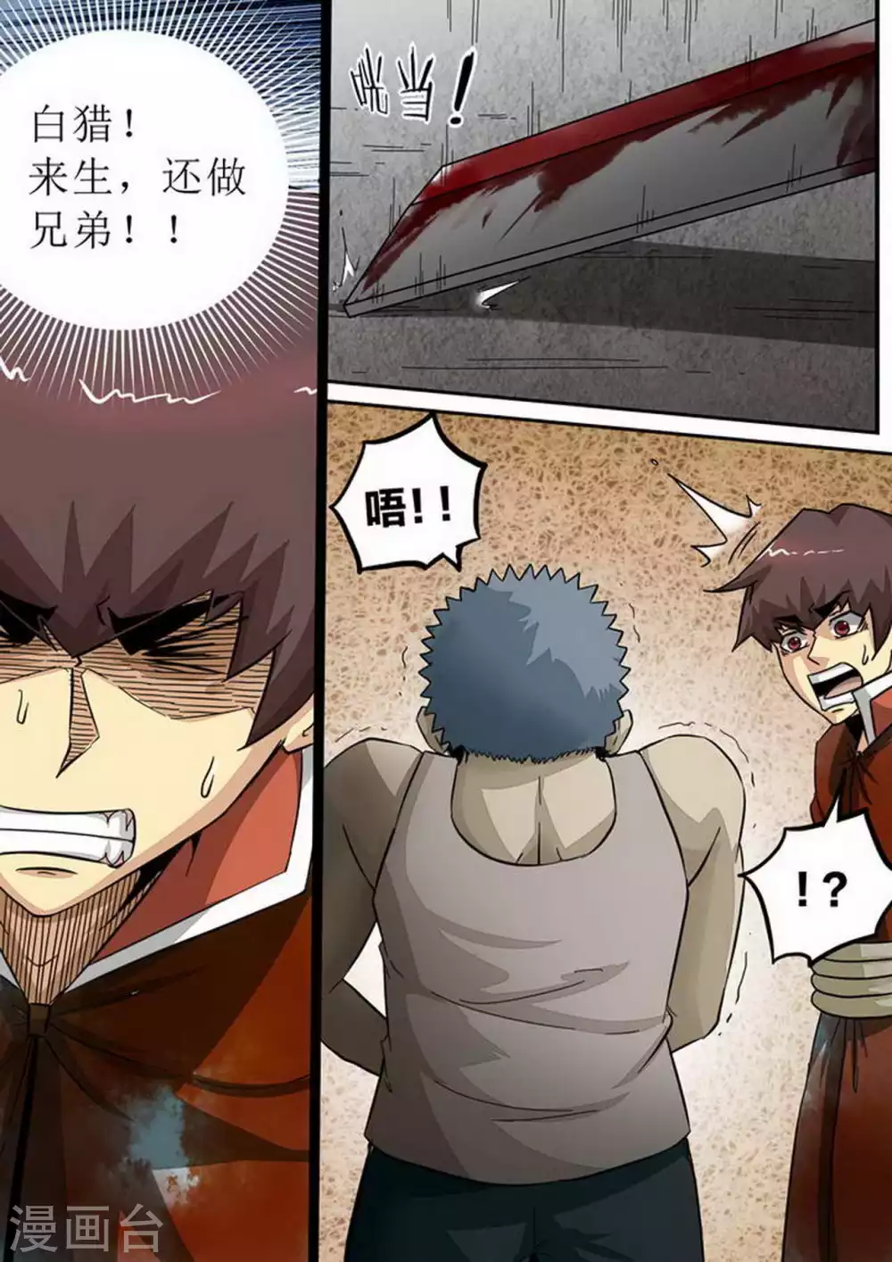 第179话 断后？ 第6页