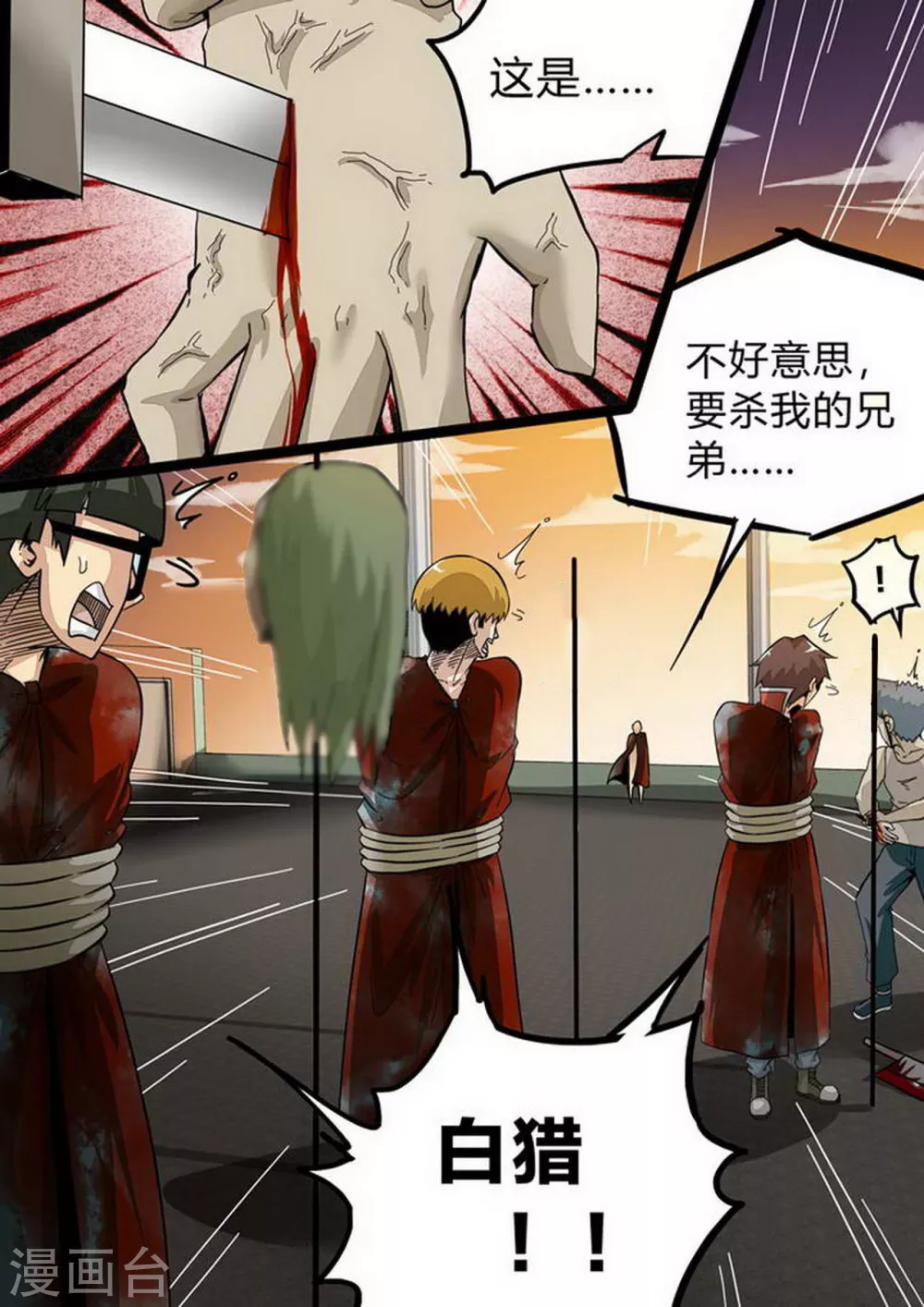 第179话 断后？ 第7页