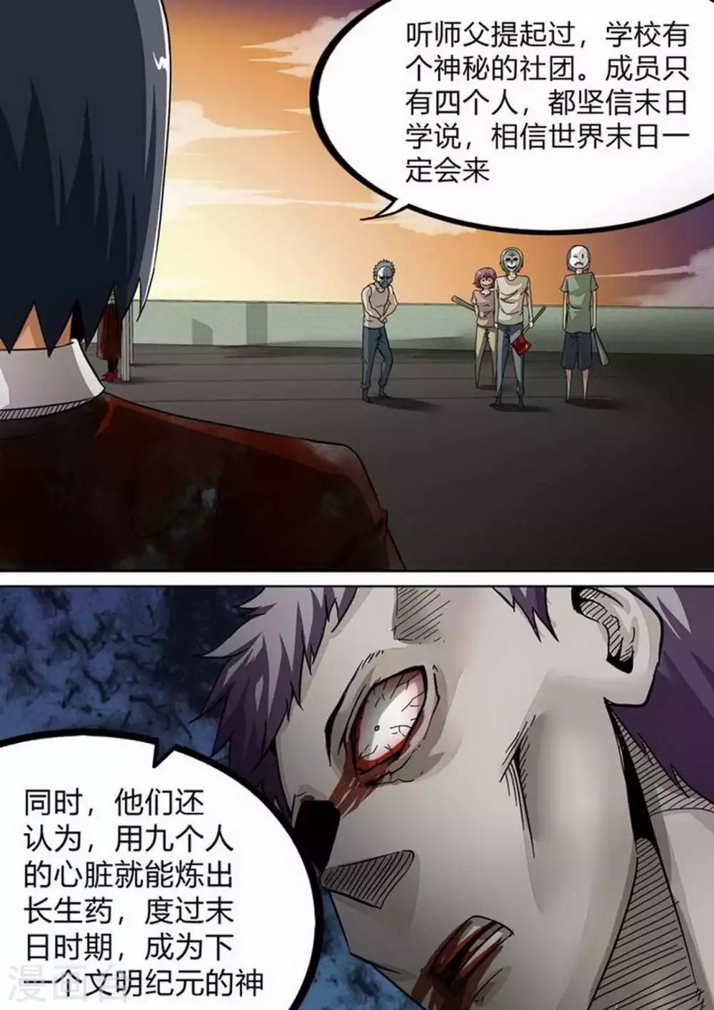 第180话 末日准备者 第1页