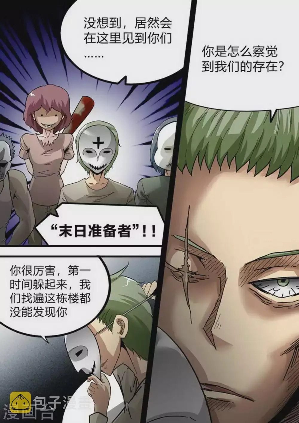 第180话 末日准备者 第2页